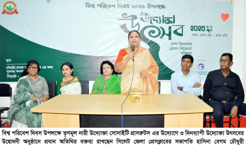 পরিবেশ দিবস উপলক্ষে ৩ দিনব্যাপী গ্রাসরুটস’র উদ্যোক্তা উৎসব’র উদ্বোধন 1 পরিবেশ দিবস উপলক্ষে ৩ দিনব্যাপী গ্রাসরুটস’র উদ্যোক্তা উৎসব’র উদ্বোধন - Surma Times | Sylhet News