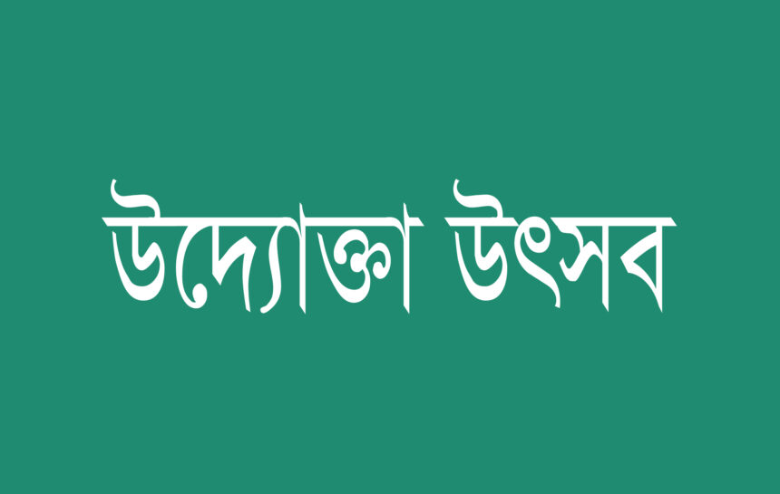 পরিবেশ দিবস উপলক্ষে “গ্রাসরুটস”এর উদ্যোক্তা উৎসব আগামী ৫ থেকে ৭ জুন 1 পরিবেশ দিবস উপলক্ষে “গ্রাসরুটস”এর উদ্যোক্তা উৎসব আগামী ৫ থেকে ৭ জুন - Surma Times | Sylhet News