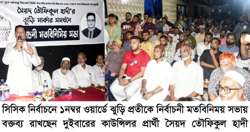 উন্নয়নের ধারা অব্যাহত রেখে অসমাপ্ত কাজকে সমাপ্ত করতে চাই : তৌফিকুল হাদী 1 উন্নয়নের ধারা অব্যাহত রেখে অসমাপ্ত কাজকে সমাপ্ত করতে চাই : তৌফিকুল হাদী - Surma Times | Sylhet News