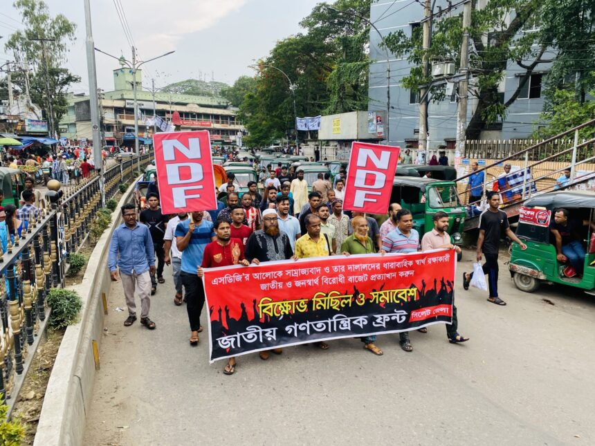 বাজেট প্রত্যাখ্যান করে সিলেটে গণতান্ত্রিক ফ্রন্টের মিছিল সমাবেশ - Surma Times | Sylhet News