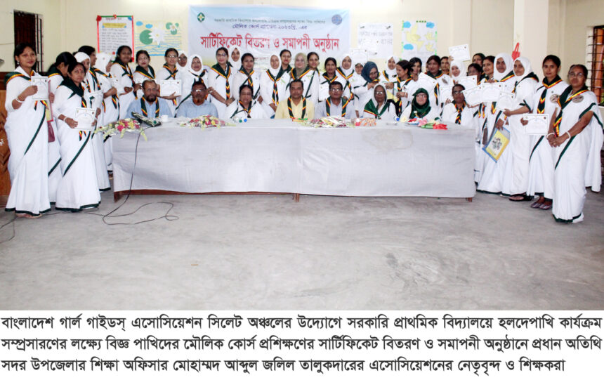 গার্ল গাইডস্ এসোসিয়েশন সিলেট অঞ্চলের মৌলিক কোর্স প্রশিক্ষণ সম্পন্ন 1 গার্ল গাইডস্ এসোসিয়েশন সিলেট অঞ্চলের মৌলিক কোর্স প্রশিক্ষণ সম্পন্ন - Surma Times | Sylhet News