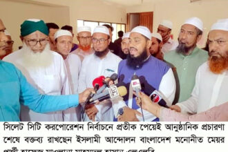 সিলেটের উন্নয়নে নিজেকে উৎসর্গ করেছি: মাওলানা মাহমুদুল হাসান 22 সিলেটের উন্নয়নে নিজেকে উৎসর্গ করেছি: মাওলানা মাহমুদুল হাসান - Surma Times | Sylhet News
