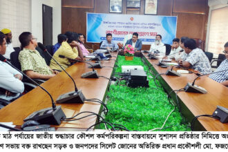 সিলেটে জাতীয় শুদ্ধাচার কৌশল কর্মপরিকল্পনা বাস্তবায়নে অংশীজনের অংশগ্রহণে সভা সম্পন্ন 16 সিলেটে জাতীয় শুদ্ধাচার কৌশল কর্মপরিকল্পনা বাস্তবায়নে অংশীজনের অংশগ্রহণে সভা সম্পন্ন - Surma Times | Sylhet News