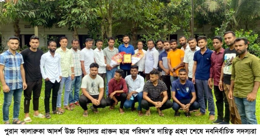 পুরান কালারুকা আদর্শ উচ্চ বিদ্যালয় প্রাক্তন ছাত্র পরিষদ’র দায়িত্ব গ্রহণ 1 পুরান কালারুকা আদর্শ উচ্চ বিদ্যালয় প্রাক্তন ছাত্র পরিষদ’র দায়িত্ব গ্রহণ - Surma Times | Sylhet News