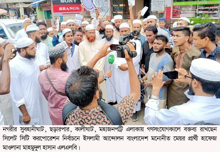 সিলেটে এবার হাতপাখার জোয়ার উঠেছে: মাওলানা মাহমুদুল্লাহ হাসান 1 সিলেটে এবার হাতপাখার জোয়ার উঠেছে: মাওলানা মাহমুদুল্লাহ হাসান - Surma Times | Sylhet News