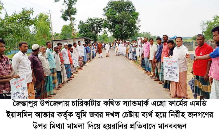 চারিকাটায় ভূমি জবর দখল চেষ্টায় প্রতিবাদ সভা 1 চারিকাটায় ভূমি জবর দখল চেষ্টায় প্রতিবাদ সভা - Surma Times | Sylhet News