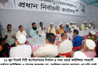 ৯ নম্বর ওয়ার্ডে মখলিছুর রহমান কামরান এর ঘুড়ি মার্কা প্রতীকের প্রধান নির্বাচনী কার্যালয় উদ্বোধন - Surma Times | Sylhet News