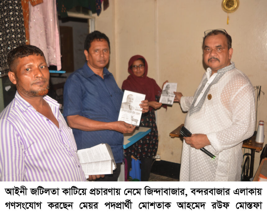 আইনী জটিলতা কাটিয়ে প্রচারণায় মেয়র প্রার্থী মোশতাক আহমেদ - Surma Times | Sylhet News