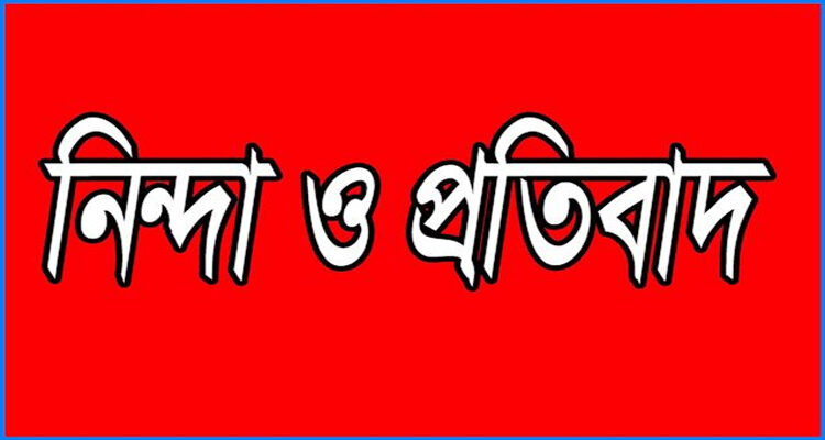 মুফতি ফয়জুল করিমের উপর হামলা প্রতিবাদে মাহমুদুল হাসানের নিন্দা 1 মুফতি ফয়জুল করিমের উপর হামলা প্রতিবাদে মাহমুদুল হাসানের নিন্দা - Surma Times | Sylhet News