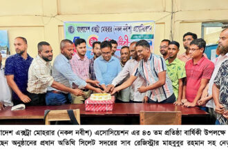 বাংলাদেশ এক্সট্রা মোহরার (নকল নবীশ) এসোসিয়েশন’র ৪৩ তম প্রতিষ্ঠা বার্ষিকী পালন 22 বাংলাদেশ এক্সট্রা মোহরার (নকল নবীশ) এসোসিয়েশন’র ৪৩ তম প্রতিষ্ঠা বার্ষিকী পালন - Surma Times | Sylhet News