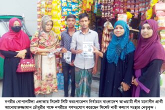 নৌকার পক্ষে গণসংযোগে নারী কল্যাণ সংস্থা 16 নৌকার পক্ষে গণসংযোগে নারী কল্যাণ সংস্থা - Surma Times | Sylhet News