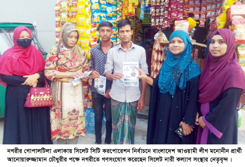 নৌকার পক্ষে গণসংযোগে নারী কল্যাণ সংস্থা 1 নৌকার পক্ষে গণসংযোগে নারী কল্যাণ সংস্থা - Surma Times | Sylhet News
