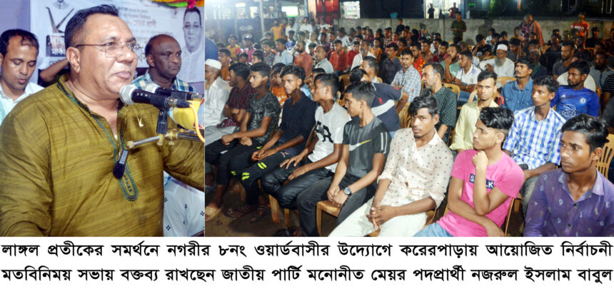 লাঙ্গল প্রতীকে ভোট দিয়ে ষড়যন্ত্রকারীদের সমুচিত জবাব দেবেন নগরবাসী: নজরুল ইসলাম বাবুল - Surma Times | Sylhet News