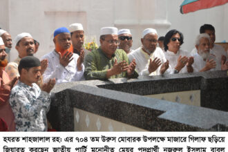 হযরত শাহজালাল রহ: এর উরুস মোবারক উপলক্ষে মেয়র প্রার্থী বাবুল’র গিলাফ প্রদান 12 হযরত শাহজালাল রহ: এর উরুস মোবারক উপলক্ষে মেয়র প্রার্থী বাবুল’র গিলাফ প্রদান - Surma Times | Sylhet News