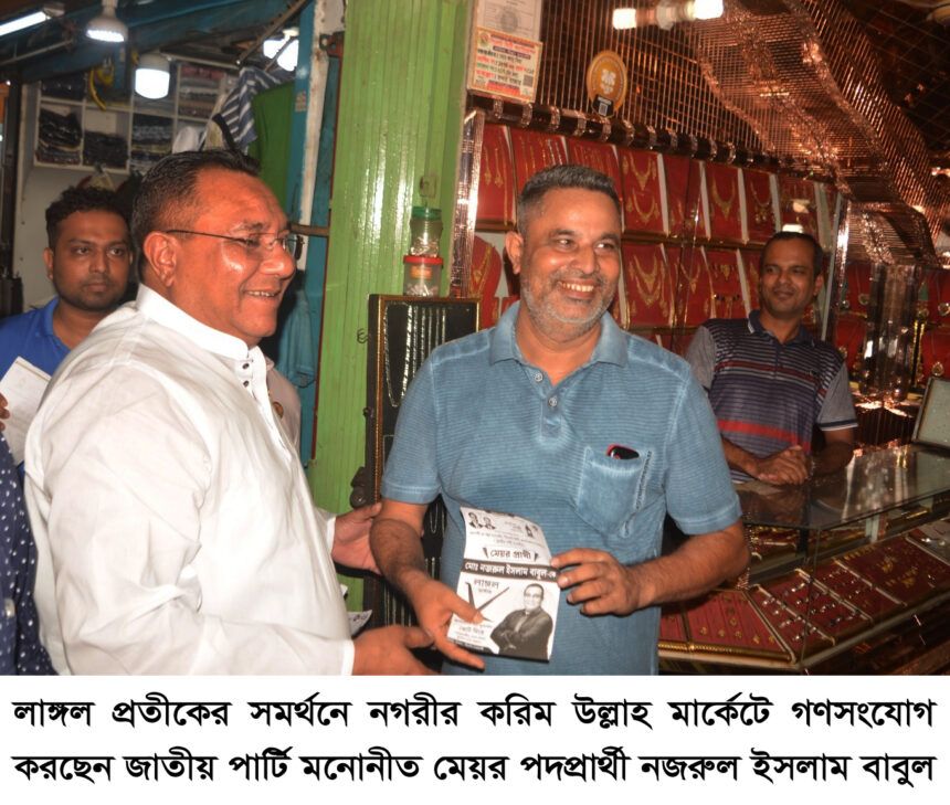 চারিদিকে লাঙ্গলের জোয়ার দেখে প্রতিপক্ষরা আমার বিরুদ্ধে অপপ্রচারে লিপ্ত রয়েছে: নজরুল ইসলাম বাবুল - Surma Times | Sylhet News