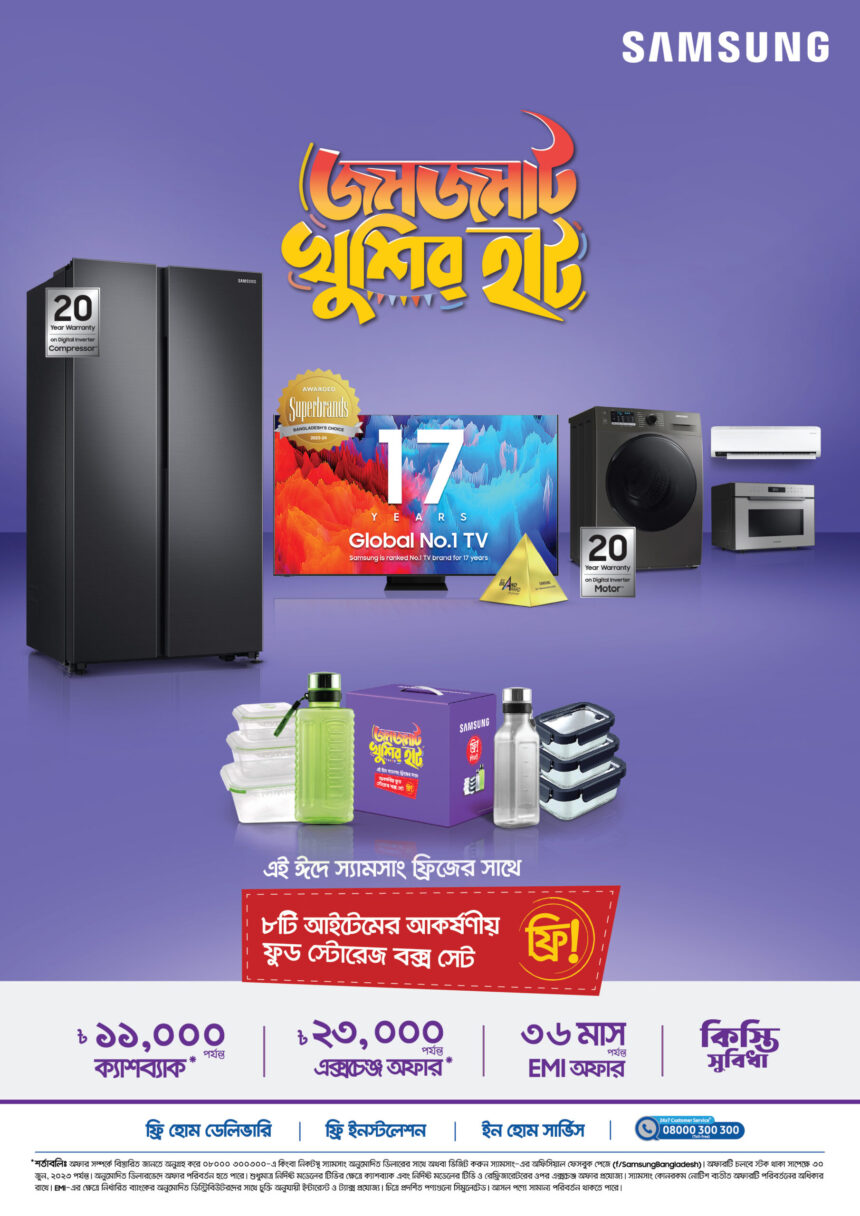দূর্দান্ত সব অফার নিয়ে এলো স্যামসাংয়ের ঈদ ক্যাম্পেইন ‘জমজমাট খুশির হাট’ 1 দূর্দান্ত সব অফার নিয়ে এলো স্যামসাংয়ের ঈদ ক্যাম্পেইন ‘জমজমাট খুশির হাট’ - Surma Times | Sylhet News