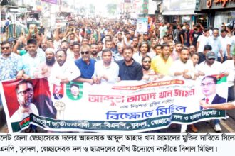 আব্দুল আহাদ খান জামালের মুক্তির দাবিতে সিলেটে বিশাল শোডাউন 10 আব্দুল আহাদ খান জামালের মুক্তির দাবিতে সিলেটে বিশাল শোডাউন - Surma Times | Sylhet News