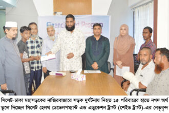 নাজিরবাজারে সড়ক দুর্ঘটনায় নিহত ১৫ জনের পরিবার পেলো শেইড ট্রাস্টের আর্থিক সহায়তা - Surma Times | Sylhet News