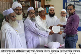 কাদিয়ানীদেরকে রাষ্ট্রীয়ভাবে অমুসলিম ঘোষনার দাবিতে সুনামগঞ্জ জেলা প্রশাসক বরাবরে স্মারকলিপি প্রদান 4 কাদিয়ানীদেরকে রাষ্ট্রীয়ভাবে অমুসলিম ঘোষনার দাবিতে সুনামগঞ্জ জেলা প্রশাসক বরাবরে স্মারকলিপি প্রদান - Surma Times | Sylhet News
