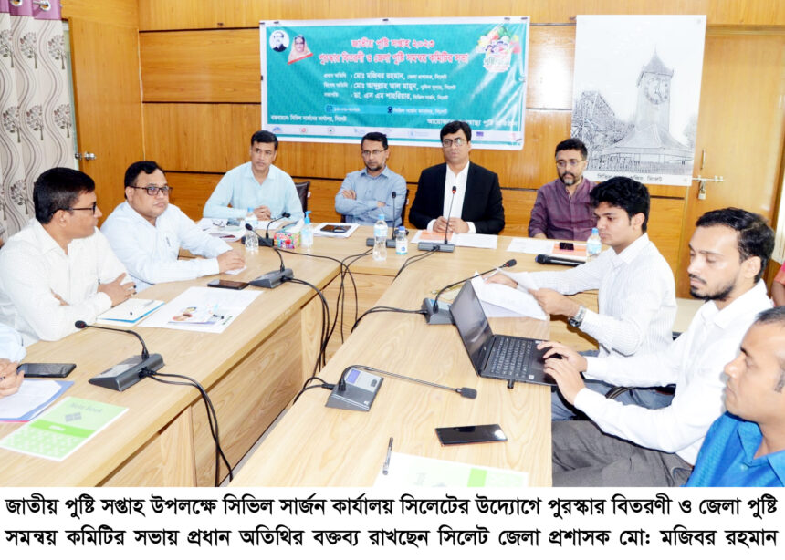 পুষ্টির বিষয়টি নিশ্চিত করতে সকলকে এক সাথে কাজ করতে হবে: জেলা প্রশাসক মো: মজিবর রহমান - Surma Times | Sylhet News