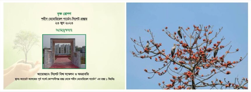 শহীদ মেমোরিয়াল গার্ডেনে বৃক্ষরোপণ কর্মসূচি কাল 1 শহীদ মেমোরিয়াল গার্ডেনে বৃক্ষরোপণ কর্মসূচি কাল - Surma Times | Sylhet News