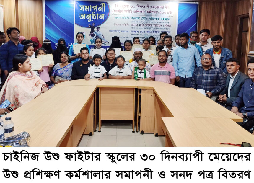 চাইনিজ উশু ফাইটার স্কুলের ৩০ দিনব্যাপী মেয়েদের উশু প্রশিক্ষণ কর্মশালার সমাপনী ও সনদ পত্র বিতরণ - Surma Times | Sylhet News