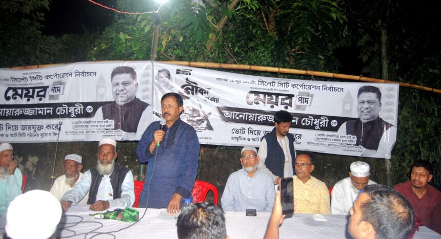 মেয়র প্রার্থী আনোয়ারুজ্জামান চৌধুরীর বিজয়কে ঠেকিয়ে রাখা যাবে না- অধ্যাপক সুজাত আলী রফিক - Surma Times | Sylhet News