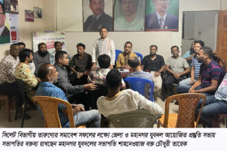 গণতন্ত্র পুনরুদ্ধার ও ভোটাধিকার প্রতিষ্ঠায় সিলেটে তারুণ্যের সমাবেশ ইতিহাস সৃষ্টি করবে ---শাহনেওয়াজ বক্ত তারেক 22 গণতন্ত্র পুনরুদ্ধার ও ভোটাধিকার প্রতিষ্ঠায় সিলেটে তারুণ্যের সমাবেশ ইতিহাস সৃষ্টি করবে ---শাহনেওয়াজ বক্ত তারেক - Surma Times | Sylhet News