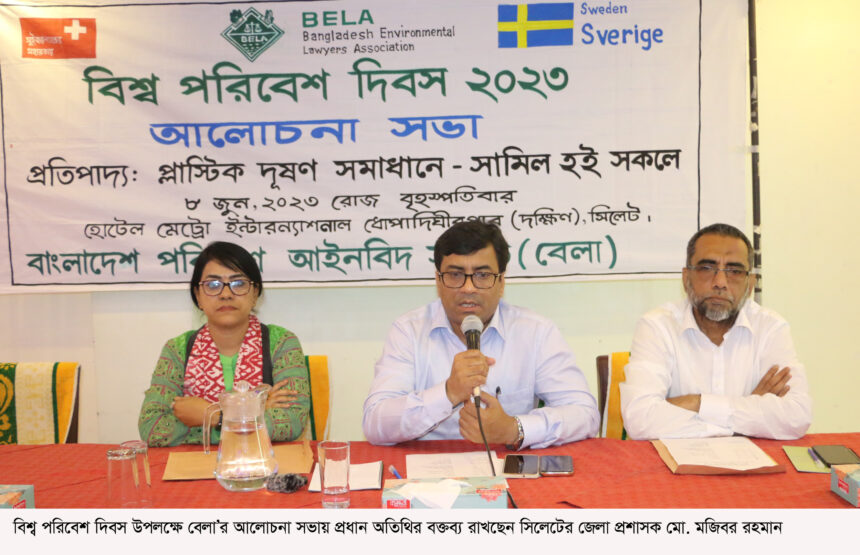 প্লাস্টিক ও পলিথিন উপাদান ব্যবহারে আমাদের সচেতন হতে হবে: জেলা প্রশাসক 1 প্লাস্টিক ও পলিথিন উপাদান ব্যবহারে আমাদের সচেতন হতে হবে: জেলা প্রশাসক - Surma Times | Sylhet News
