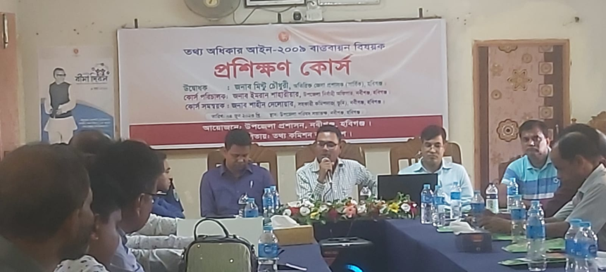 নবীগঞ্জে তথ্য অধিকার আইন ২০০৯ বাস্তবায়ন বিষয়ক প্রশিক্ষণ কোর্স 1 নবীগঞ্জে তথ্য অধিকার আইন ২০০৯ বাস্তবায়ন বিষয়ক প্রশিক্ষণ কোর্স - Surma Times | Sylhet News