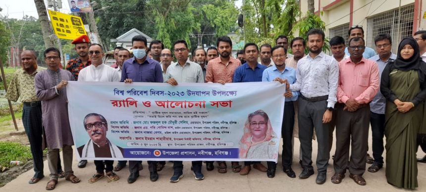 নবীগঞ্জে বিশ্ব পরিবেশ দিবস ২০২৩ উপলক্ষ্যে র্যালী ও সভা 1 নবীগঞ্জে বিশ্ব পরিবেশ দিবস ২০২৩ উপলক্ষ্যে র্যালী ও সভা - Surma Times | Sylhet News