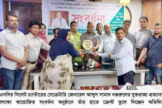 জিএসসি’র সেক্রেটারি জেনারেল নজরুল সংবর্ধিত দেশে এবং প্রবাসে তিনি জনকল্যাণে কাজ করেন 24 জিএসসি’র সেক্রেটারি জেনারেল নজরুল সংবর্ধিত দেশে এবং প্রবাসে তিনি জনকল্যাণে কাজ করেন - Surma Times | Sylhet News