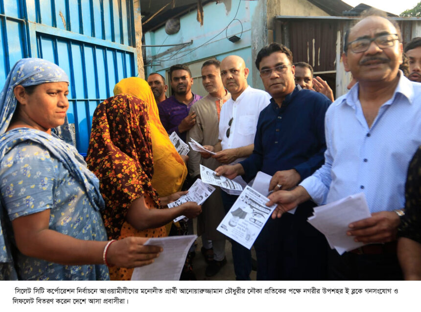 সিলেটে নৌকার পক্ষে মাঠে নেমেছেন প্রবাসীরা 1 সিলেটে নৌকার পক্ষে মাঠে নেমেছেন প্রবাসীরা - Surma Times | Sylhet News