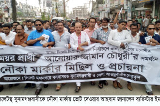 সিলেটস্থ সুনামগঞ্জবাসীকে নৌকা মার্কায় ভোট দেওয়ার আহবান জানালেন ব্যরিস্টার ইমন - Surma Times | Sylhet News