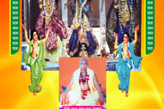 পোড়াবাড়ি মহাপ্রভুর আখড়ায় লীলাসংকীত্তর্ন শুরু ৮ জুন 14 পোড়াবাড়ি মহাপ্রভুর আখড়ায় লীলাসংকীত্তর্ন শুরু ৮ জুন - Surma Times | Sylhet News