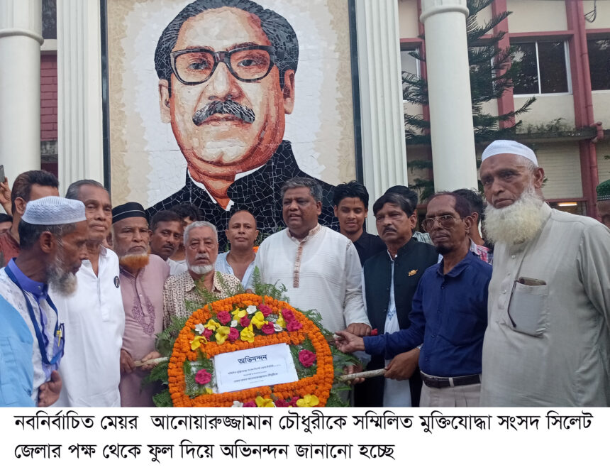 সম্মিলিত মুক্তিযোদ্ধা সংসদ সিলেট জেলার পক্ষ থেকে নবনির্বাচিত মেয়রকে সংবর্ধনা 1 সম্মিলিত মুক্তিযোদ্ধা সংসদ সিলেট জেলার পক্ষ থেকে নবনির্বাচিত মেয়রকে সংবর্ধনা - Surma Times | Sylhet News