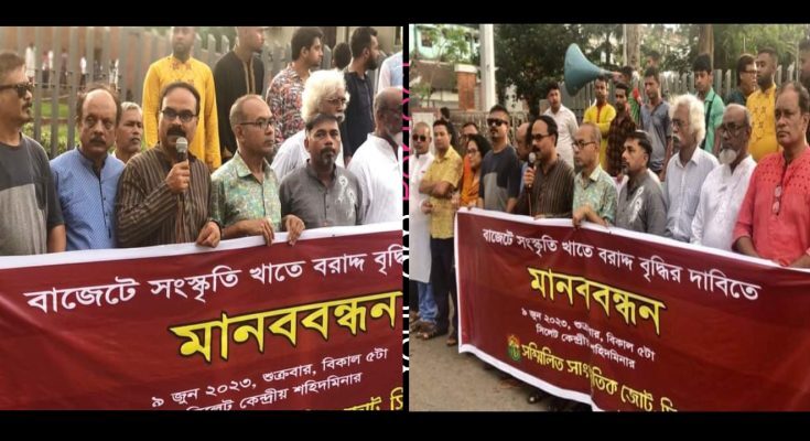জাতীয় বাজেটের সংস্কৃতি খাতে কমপক্ষে এক শতাংশ বরাদ্দের দাবিতে সম্মিলিত সাংস্কৃতিক জোট,সিলেটের মানববন্ধন 1 জাতীয় বাজেটের সংস্কৃতি খাতে কমপক্ষে এক শতাংশ বরাদ্দের দাবিতে সম্মিলিত সাংস্কৃতিক জোট,সিলেটের মানববন্ধন - Surma Times | Sylhet News