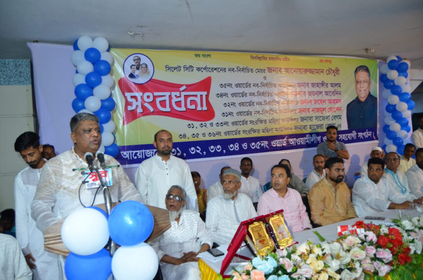 উন্নয়নের আকাংখায় জনগন জনপ্রনিধি নির্বাচন করেন: আনোয়ারুজ্জামান চৌধুরী 1 উন্নয়নের আকাংখায় জনগন জনপ্রনিধি নির্বাচন করেন: আনোয়ারুজ্জামান চৌধুরী - Surma Times | Sylhet News