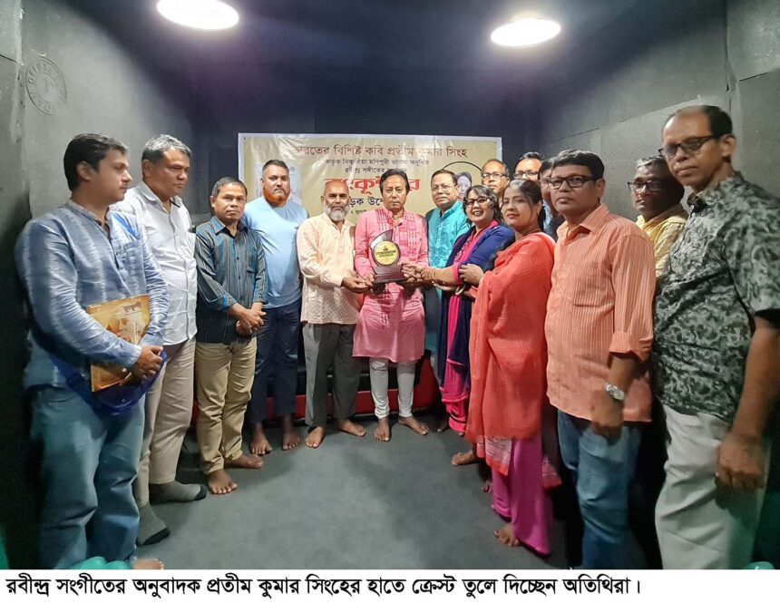 এখন মণিপুরীরা নিজ মাতৃভাষাতেই রবীন্দ্র সংগীত গাইতে পারবেন 1 এখন মণিপুরীরা নিজ মাতৃভাষাতেই রবীন্দ্র সংগীত গাইতে পারবেন - Surma Times | Sylhet News