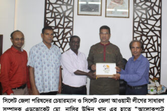 এডভোকেট মো. নাসির উদ্দিন খান’র হাতে “আলোকপটে বঙ্গবন্ধু” এ্যালবাম প্রদান 8 এডভোকেট মো. নাসির উদ্দিন খান’র হাতে “আলোকপটে বঙ্গবন্ধু” এ্যালবাম প্রদান - Surma Times | Sylhet News