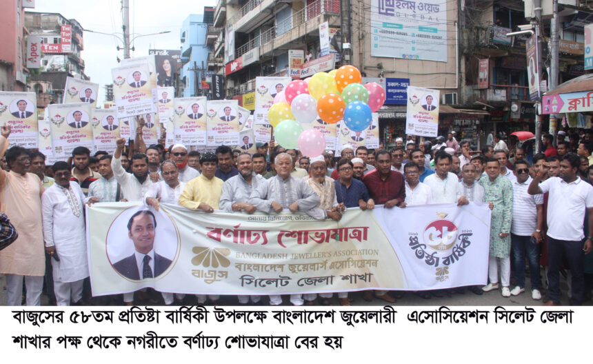 জুয়েলারি ব্যবসা সকল ব্যবসাকে ছাড়িয়ে রফতানীমূখী ব্যবসায় পরিনত হওয়ার পাশাপাশি বৈদেশিক মুদ্রা অর্জন করবে 1 জুয়েলারি ব্যবসা সকল ব্যবসাকে ছাড়িয়ে রফতানীমূখী ব্যবসায় পরিনত হওয়ার পাশাপাশি বৈদেশিক মুদ্রা অর্জন করবে - Surma Times | Sylhet News