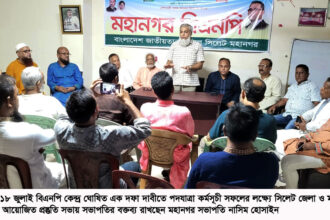 ফ্যাসিস্ট সরকারের পতনের একদফা দাবীতে ১৮ জুলাইয়ের পদযাত্রা সফল করুন-নাসিম হোসাইন 20 ফ্যাসিস্ট সরকারের পতনের একদফা দাবীতে ১৮ জুলাইয়ের পদযাত্রা সফল করুন-নাসিম হোসাইন - Surma Times | Sylhet News
