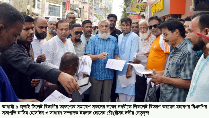 তরুণ প্রজন্মের ভোটাধিকার প্রতিষ্ঠায় সিলেট বিভাগীয় তারুণ্যের সমাবেশ সফল করুন: নাসিম হোসাইন 1 তরুণ প্রজন্মের ভোটাধিকার প্রতিষ্ঠায় সিলেট বিভাগীয় তারুণ্যের সমাবেশ সফল করুন: নাসিম হোসাইন - Surma Times | Sylhet News