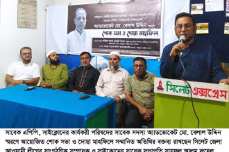 অ্যাডভোকেট বেলাল উদ্দিন তাঁর কর্ম ও জনসেবায় বেঁচে থাকবেন-সায়ফুল আলম রুহেল 18 অ্যাডভোকেট বেলাল উদ্দিন তাঁর কর্ম ও জনসেবায় বেঁচে থাকবেন-সায়ফুল আলম রুহেল - Surma Times | Sylhet News