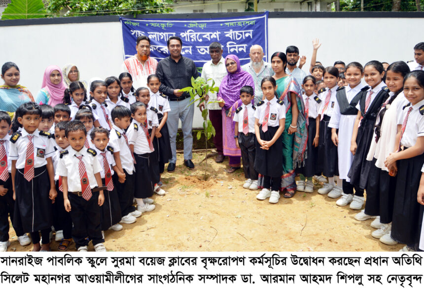 পরিবেশ রক্ষার জন্য একান্ত জরুরী হচ্ছে গাছ: ডা. আরমান আহমদ শিপলু - Surma Times | Sylhet News