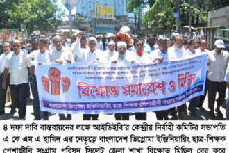 ডিপ্লোমা ইঞ্জিনিয়াররা হচ্ছেন স্মার্ট বাংলাদেশ গড়ার হাতিয়ার- আইডিইবি সভাপতি এ কে এম এ হামিদ 24 ডিপ্লোমা ইঞ্জিনিয়াররা হচ্ছেন স্মার্ট বাংলাদেশ গড়ার হাতিয়ার- আইডিইবি সভাপতি এ কে এম এ হামিদ - Surma Times | Sylhet News