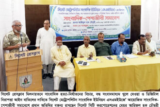 সিলেটে সাংবাদিক-পেশাজীবী সমাবেশ 26 সিলেটে সাংবাদিক-পেশাজীবী সমাবেশ - Surma Times | Sylhet News