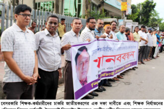 বেসরকারি শিক্ষক-কর্মচারীদের চাকরি জাতীয়করণ দাবিতে সিলেটে মানববন্ধন 12 বেসরকারি শিক্ষক-কর্মচারীদের চাকরি জাতীয়করণ দাবিতে সিলেটে মানববন্ধন - Surma Times | Sylhet News