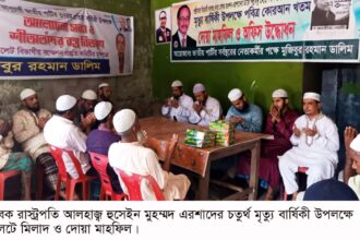 এরশাদের মৃত্যুবার্ষিকীতে সিলেটে খতমে কোরআন দোয়া ও আলোচনা সভা 18 এরশাদের মৃত্যুবার্ষিকীতে সিলেটে খতমে কোরআন দোয়া ও আলোচনা সভা - Surma Times | Sylhet News