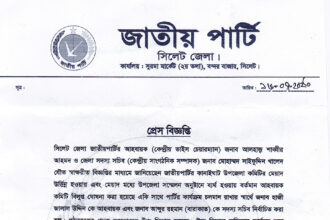 জাতীয় পার্টি কানাইঘাট-ওসমানীনগর উপজেলা ও কানাইঘাট পৌর কমিটি বিলুপ্ত, নতুন কমিটি গঠন 6 জাতীয় পার্টি কানাইঘাট-ওসমানীনগর উপজেলা ও কানাইঘাট পৌর কমিটি বিলুপ্ত, নতুন কমিটি গঠন - Surma Times | Sylhet News